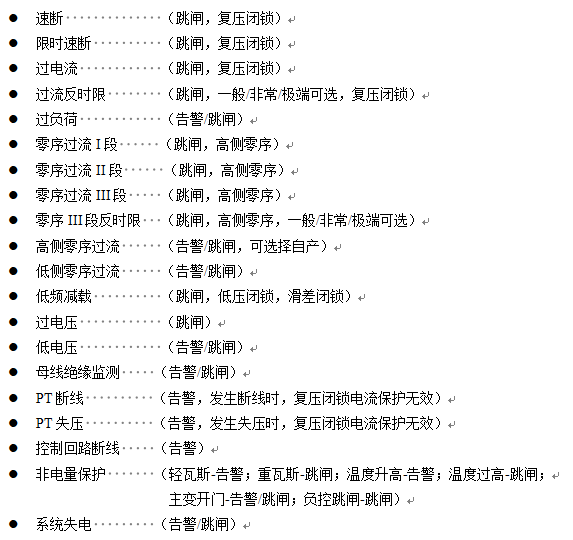 變壓器保護(hù)裝置功能9672